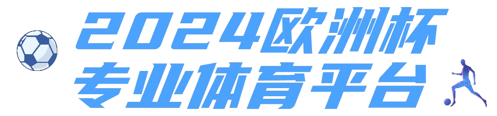 和记体育 - 官方体育平台 | 赛事直播与精彩优惠